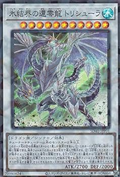 Amazon.co.jp: 遊戯王 SD40-JPP01 氷結界の還零龍 トリシューラ